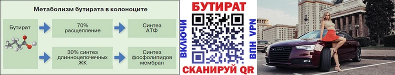 Купить закладки  Армянск  БУТИРАТ бутик 