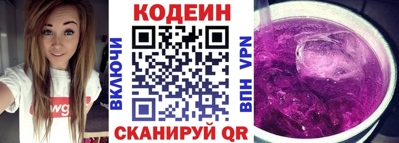 Купить закладки  Армянск  Codein напиток Lean (лин) 